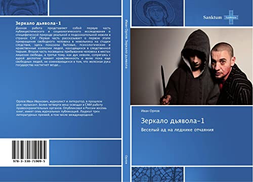 Zerkalo d'qwola-1: Veselyj ad na lednike otchaqniq