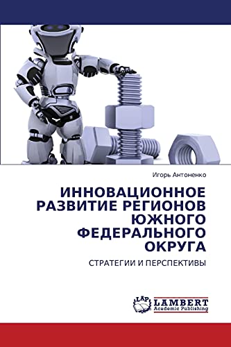 ИННОВАЦИОННОЕ РАЗВИТИЕ РЕГИОНОВ ЮЖНОГО ФЕДЕРАЛЬНОГО ОКРУГА: СТРАТЕГИИ И ПЕРСПЕКТИВЫ: STRATEGII I PERSPEKTIVY