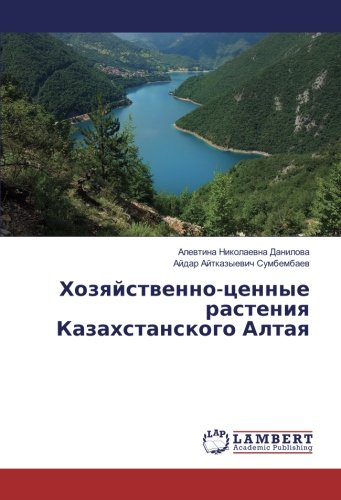 Хозяйственно-ценные растения Казахстанского Алтая