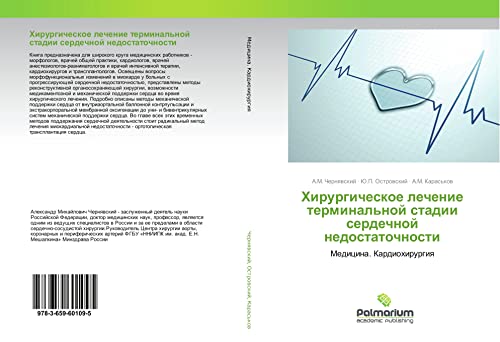 Hirurgicheskoe lechenie terminal'noj stadii serdechnoj nedostatochnosti: Medicina. Kardiohirurgiq