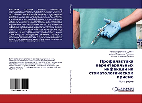 Profilaktika parenteral'nyh infekcij na stomatologicheskom prieme: Monografiq