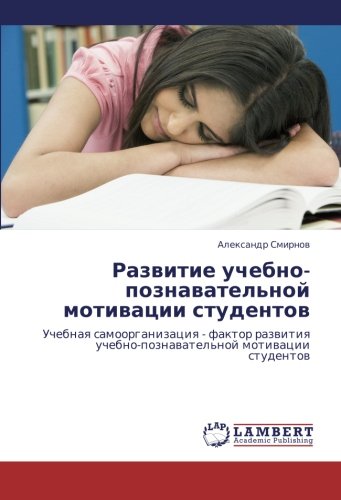 Razvitie uchebno-poznavatel'noy motivatsii studentov: Uchebnaya samoorganizatsiya - faktor razvitiya uchebno-poznavatel'noy motivatsii studentov: ... uchebno-poznawatel'noj motiwacii studentow