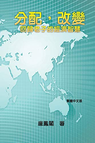 Wisdom of Distribution (Traditional Chinese Edition): ¿¿¿¿¿: ¿¿¿¿¿