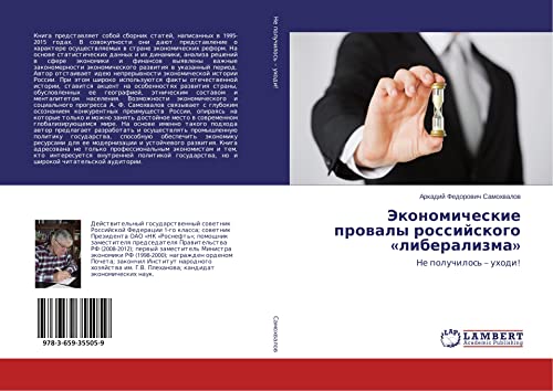 Jekonomicheskie prowaly rossijskogo «liberalizma»: Ne poluchilos' - uhodi!