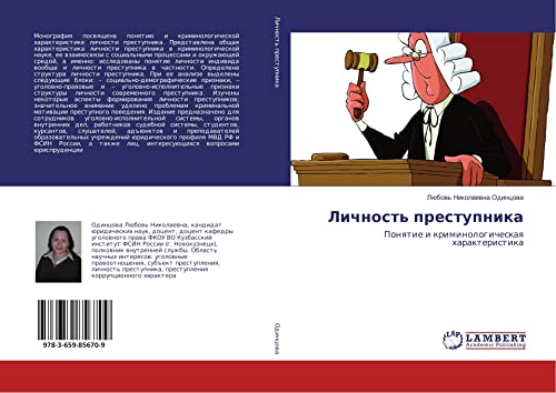 Odincova, L: Lichnost' prestupnika: Ponqtie i kriminologicheskaq harakteristika