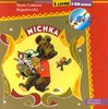 Michka (1 livre + 1 CD audio) (Livres CD)