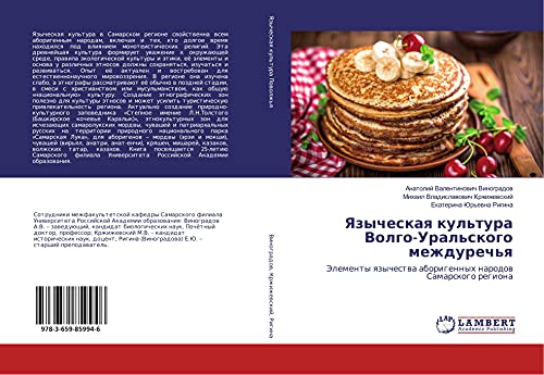 Yazycheskaq kul'tura Volgo-Ural'skogo mezhdurech'q: Jelementy qzychestwa aborigennyh narodow Samarskogo regiona