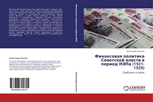 Finansovaya politika Sovetskoy vlasti v period NEPa (1921-1929): Problemy i uroki