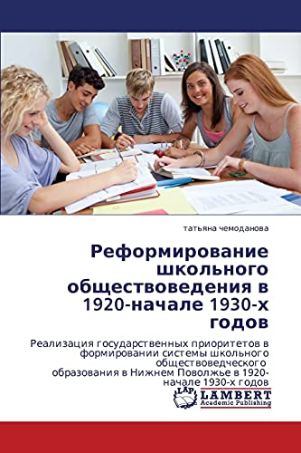 Реформирование школьного обществоведения в 1920-начале 1930-х годов: Realizaciq gosudarstwennyh prioritetow w formirowanii sistemy shkol'nogo ... Nizhnem Powolzh'e w 1920-nachale 1930-h godow