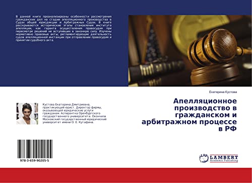 Kustova, E: Apellyacionnoe proizvodstvo v grazhdanskom i arb