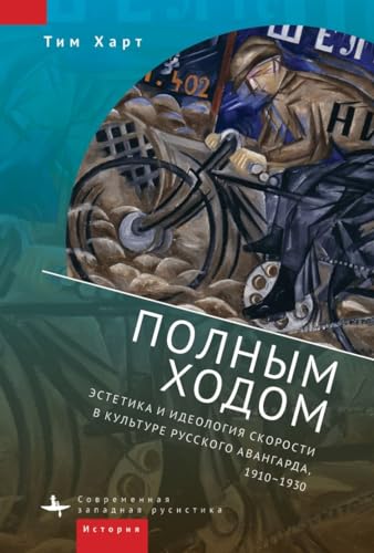 Fast Forward: The Aesthetics and Ideology of Speed in Russian Avant-Garde Culture, 1910-1930