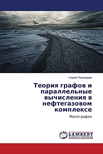 Teoriya grafov i parallel'nye vychisleniya v neftegazovom komplekse: Monografiya: Monografiq