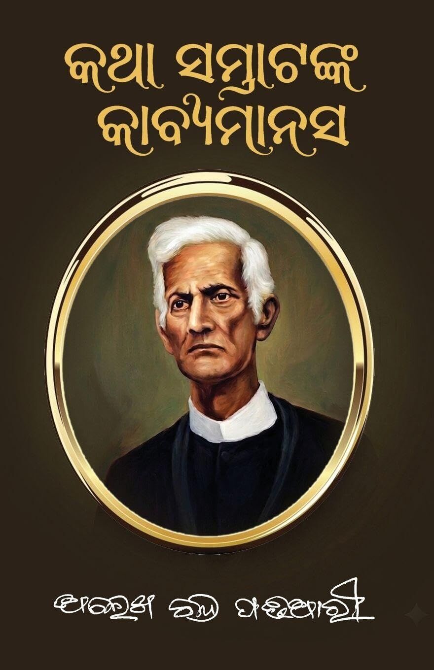 Katha Samratanka Kabya Manasa