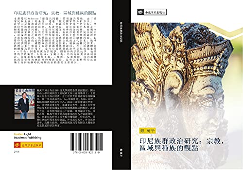 yin ni zu qun zheng zhi yan jiu zong jiao qu yu yu zhong zu de guan dian