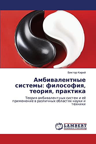 Амбивалентные системы: философия, теория, практика: Теория амбивалентных систем и её применение в различных областях науки и техники: Teoriq ... w razlichnyh oblastqh nauki i tehniki