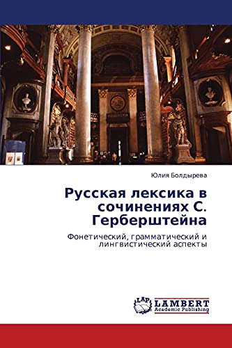 Russkaya leksika v sochineniyakh S. Gerbershteyna: Foneticheskiy, grammaticheskiy i lingvisticheskiy aspekty: Foneticheskij, grammaticheskij i lingwisticheskij aspekty