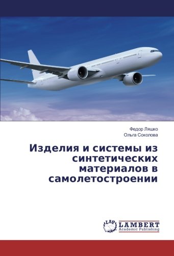 Изделия и системы из синтетических материалов в самолетостроении