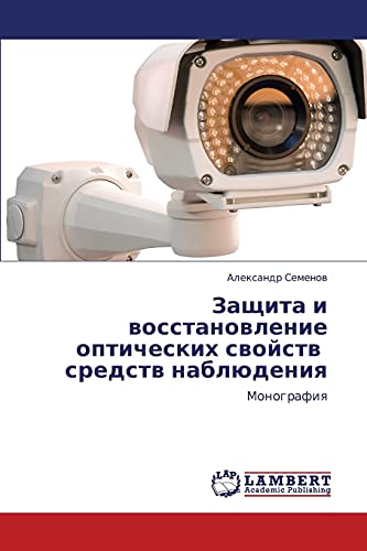 Zashchita i vosstanovlenie opticheskikh svoystv sredstv nablyudeniya: Monografiya: Monografiq