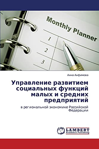 Управление развитием социальных функций малых и средних предприятий: в региональной экономике Российской Федерации: w regional'noj äkonomike Rossijskoj Federacii