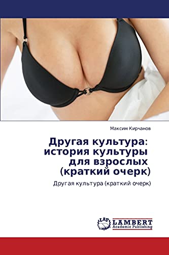Другая культура: история культуры для взрослых (краткий очерк): Другая культура (краткий очерк): Drugaq kul'tura (kratkij ocherk)