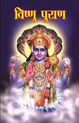 Vinay Vishnu Puran