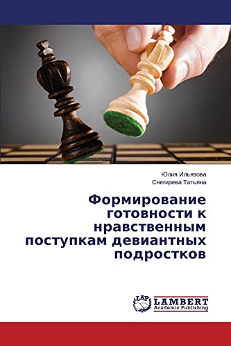 Формирование готовности к нравственным поступкам девиантных подростков