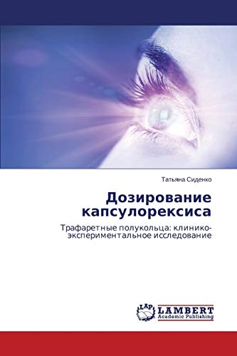 Dozirovanie kapsuloreksisa: Trafaretnye polukol'tsa: kliniko-eksperimental'noe issledovanie: Trafaretnye polukol'ca: kliniko-äxperimental'noe issledowanie