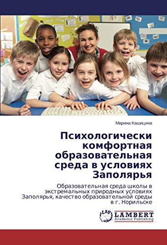 Психологически комфортная образовательная среда в условиях Заполярья: Образовательная среда школы в экстремальных природных условиях Заполярья, ... obrazowatel'noj sredy w g. Noril'ske