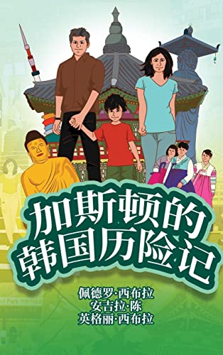 The Adventures of Gastão In South Korea (Simplified Chinese): ¿¿¿¿¿¿¿¿¿: ¿¿¿¿¿¿¿¿¿