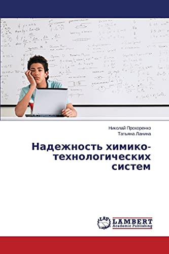 Prohorenko, N: Nadezhnost' himiko-tehnologicheskih sistem