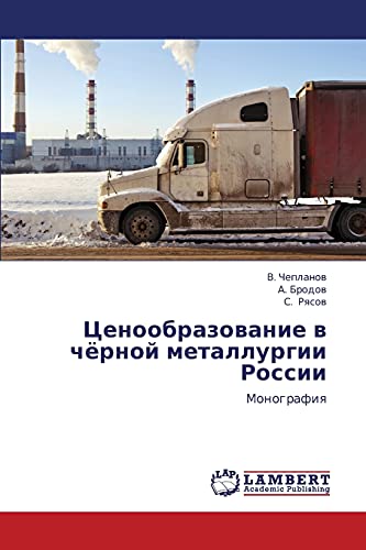 Tsenoobrazovanie v chyernoy metallurgii Rossii: Monografiya: Monografiq