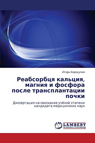 Реабсорбця кальция, магния и фосфора после трансплантации почки: Диссертация на соискание учёной степени кандидата медицинских наук: Dissertaciq na soiskanie uchönoj stepeni kandidata medicinskih nauk