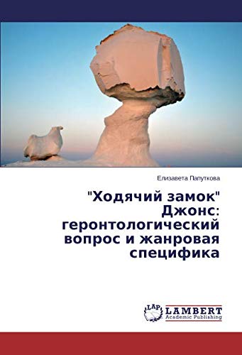 Ходячий замок Джонс: геронтологический вопрос и жанровая специфика