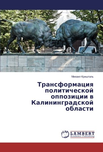 Трансформация политической оппозиции в Калининградской области