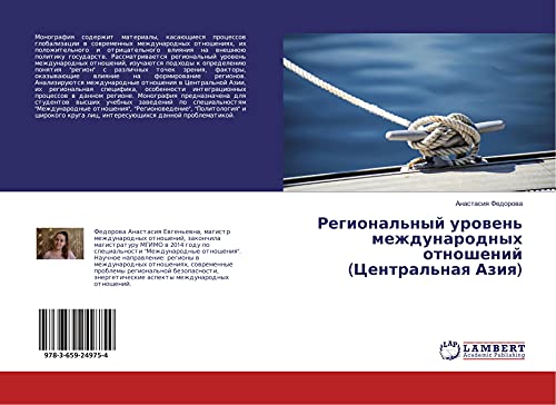 Regional'nyj urowen' mezhdunarodnyh otnoshenij (Central'naq Aziq)