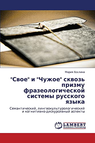 Свое и Чужое сквозь призму фразеологической системы русского языка: Семантический, лингвокультурологический и когнитивно-дискурсивный аспекты: ... i kognitiwno-diskursiwnyj aspekty