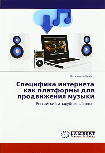 Specifika interneta kak platformy dlya prodvizheniya muzyki: Rossijskij i zarubezhnyj opyt