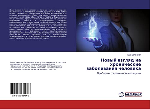 Zelenskaya, A: Novyj vzglyad na hronicheskie zabolevaniya ch: Problemy sowremennoj mediciny