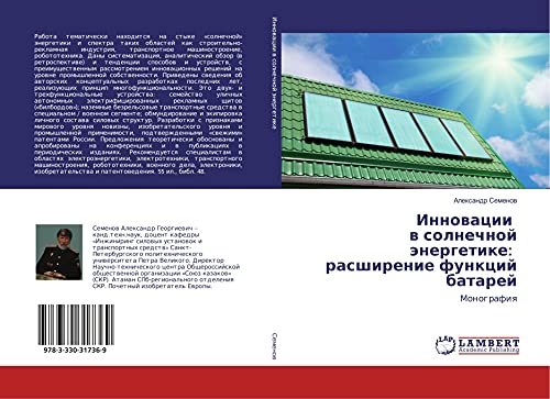 Innowacii w solnechnoj änergetike: rasshirenie funkcij batarej: Monografiq