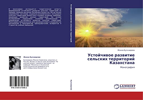 Ustoychivoe razvitie sel'skikh territoriy Kazakhstana: Monografiya: Monografiq