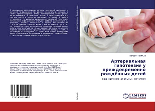 Arterial'naq gipotenziq u prezhdewremenno rozhdönnyh detej: s rannim neonatal'nym sepsisom