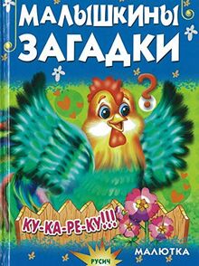 Malyshkiny zagadki