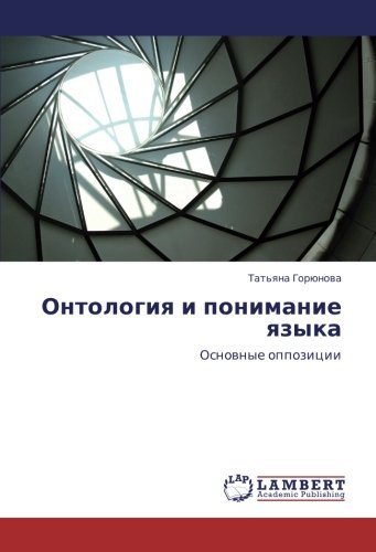 Онтология и понимание языка: Основные оппозиции: Osnownye oppozicii