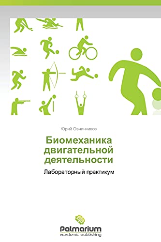 Biomekhanika dvigatel'noy deyatel'nosti: Laboratornyy praktikum: Laboratornyj praktikum