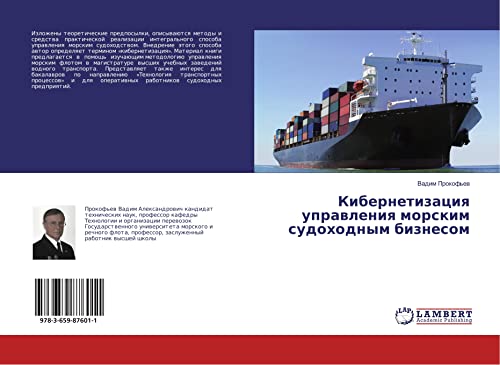 Prokof'ev, V: Kibernetizaciya upravleniya morskim sudohodnym