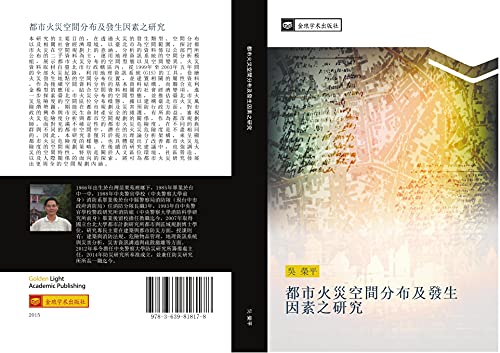 du shi huo zai kong jian fen bu ji fa sheng yin su zhi yan jiu