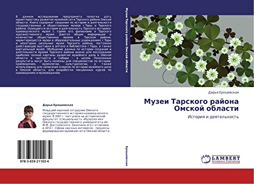 Muzei Tarskogo rayona Omskoy oblasti: Istoriya i deyatel'nost': Istoriq i deqtel'nost'