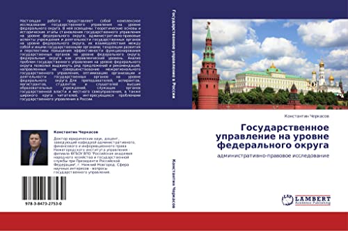 Gosudarstvennoe upravlenie na urovne federal'nogo okruga: administrativno-pravovoe issledovanie: administratiwno-prawowoe issledowanie