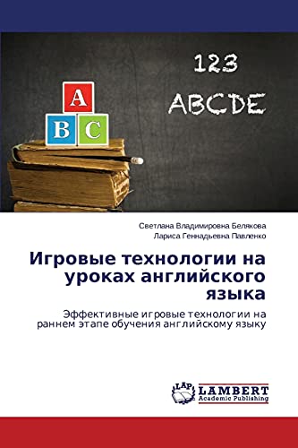 Igrovye tekhnologii na urokakh angliyskogo yazyka: Effektivnye igrovye tekhnologii na rannem etape obucheniya angliyskomu yazyku: Jeffektiwnye igrowye ... na rannem ätape obucheniq anglijskomu qzyku