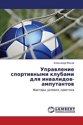 Upravlenie sportivnymi klubami dlya invalidov-amputantov: Faktory, usloviya, praktika: Faktory, uslowiq, praktika